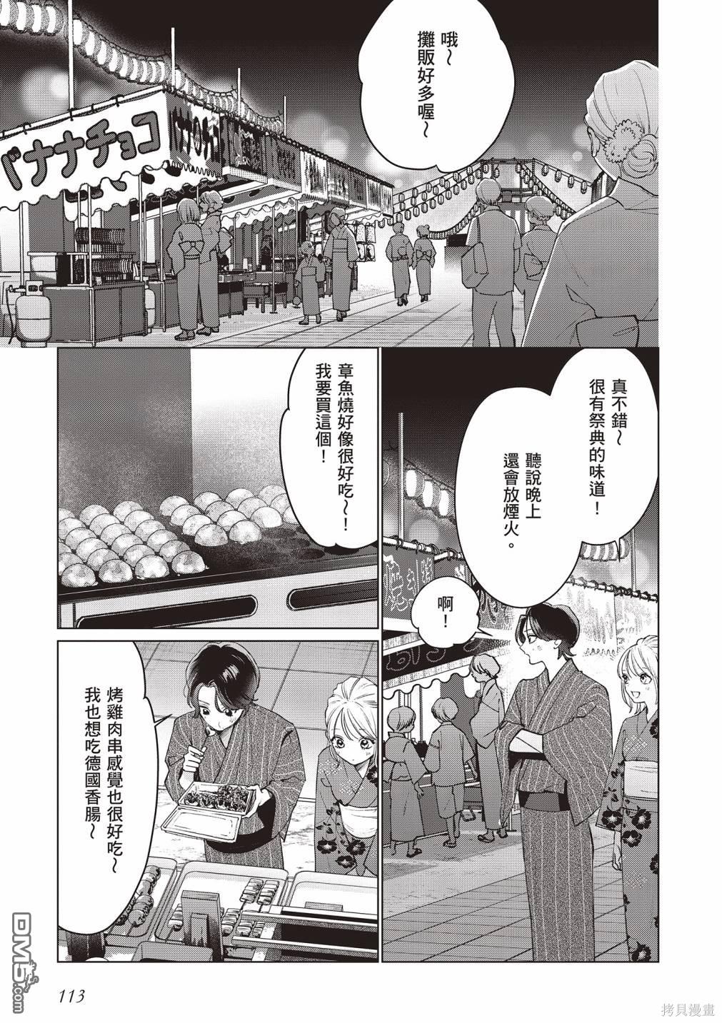 Studio Cabana [番外] vol.3 第114页