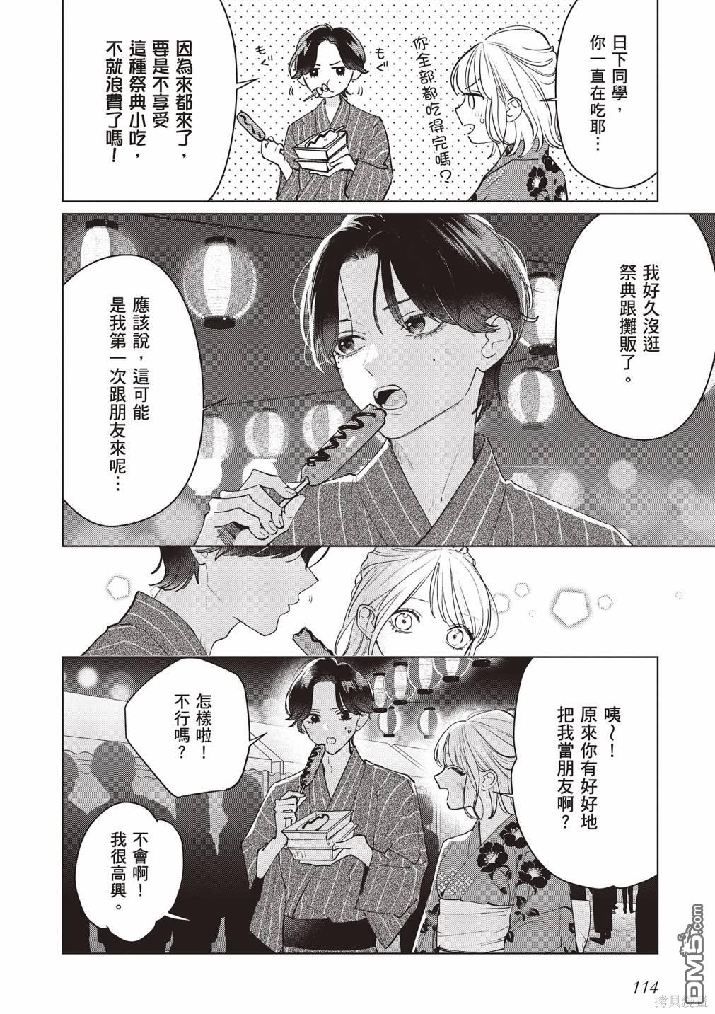 Studio Cabana [番外] vol.3 第115页