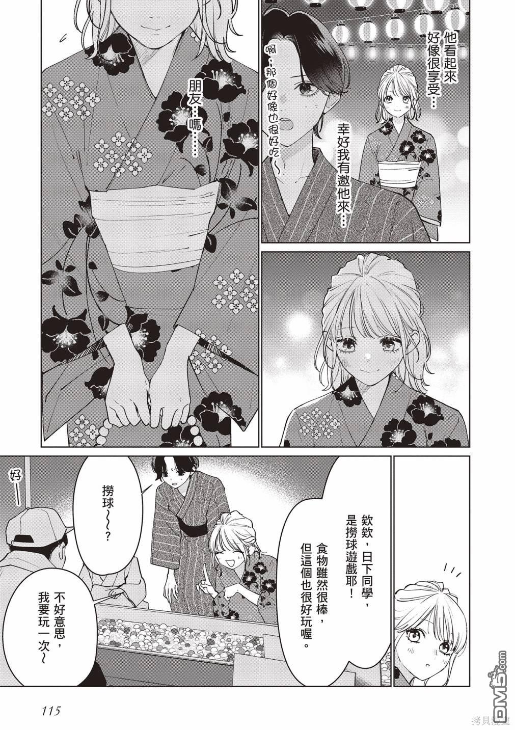 Studio Cabana [番外] vol.3 第116页
