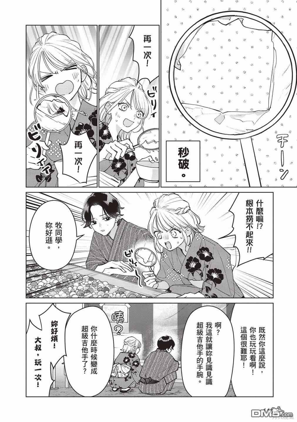 Studio Cabana [番外] vol.3 第117页