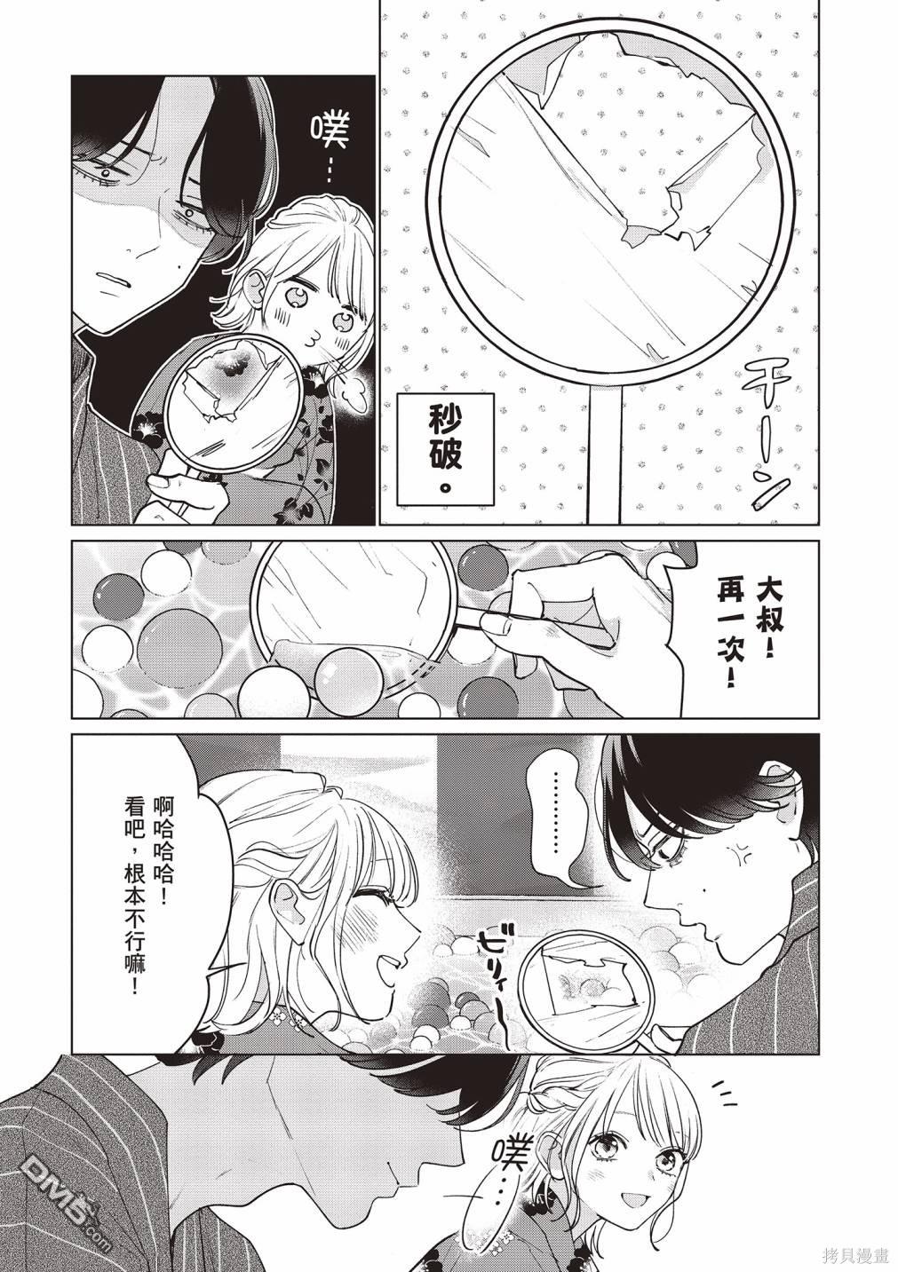 Studio Cabana [番外] vol.3 第118页