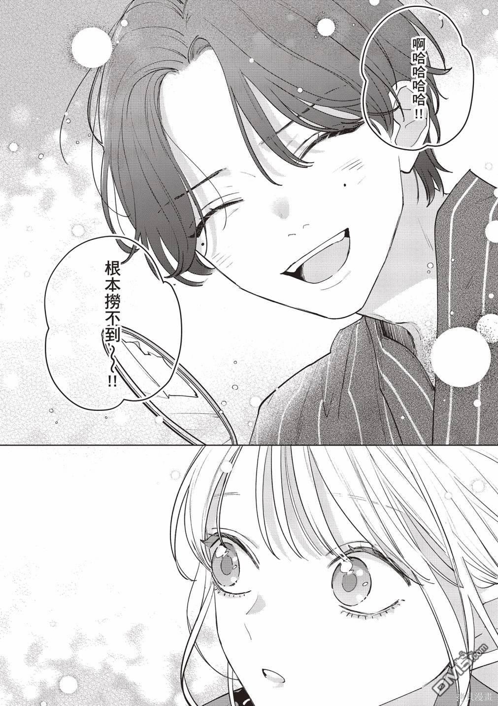 Studio Cabana [番外] vol.3 第119页