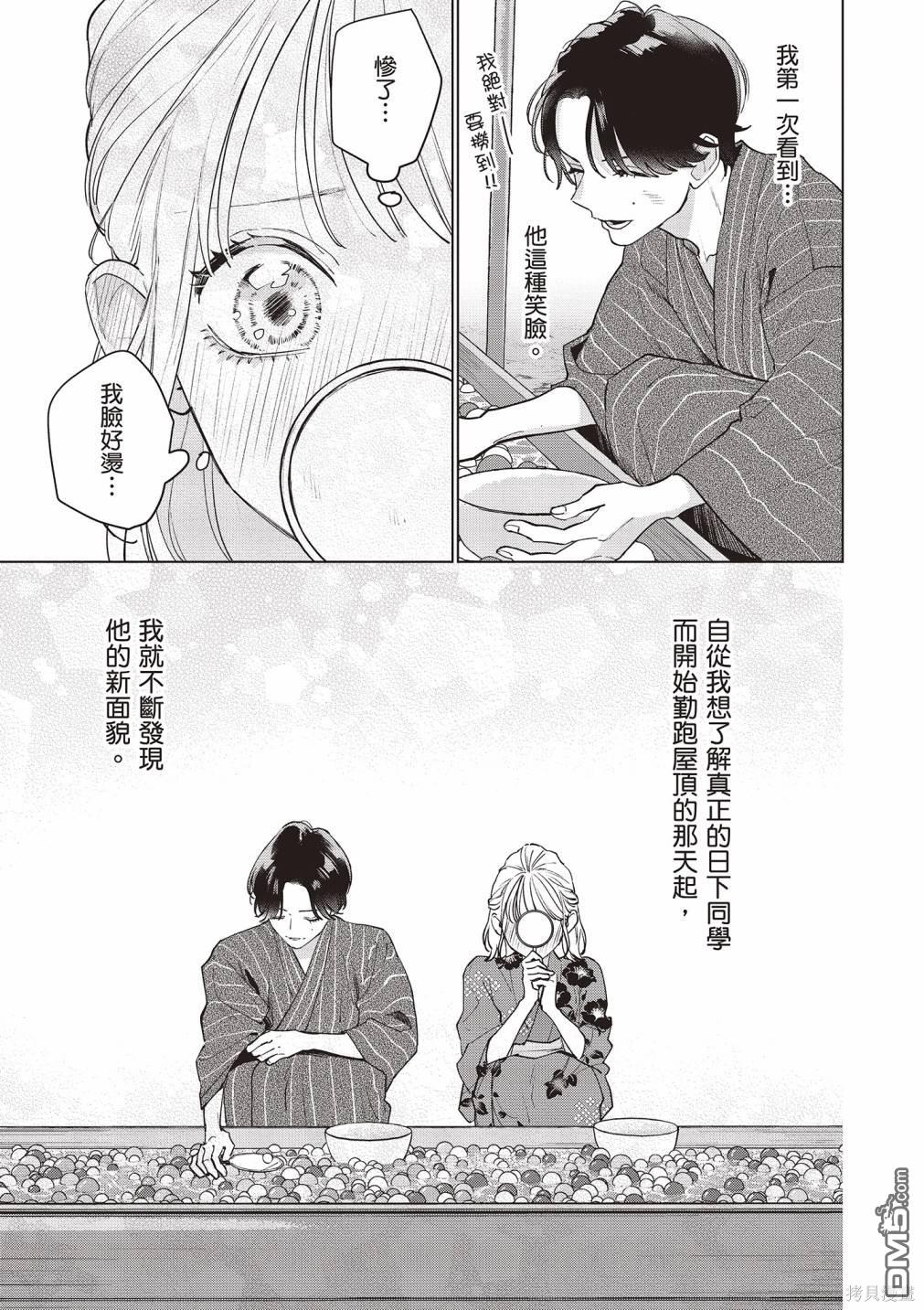 Studio Cabana [番外] vol.3 第120页