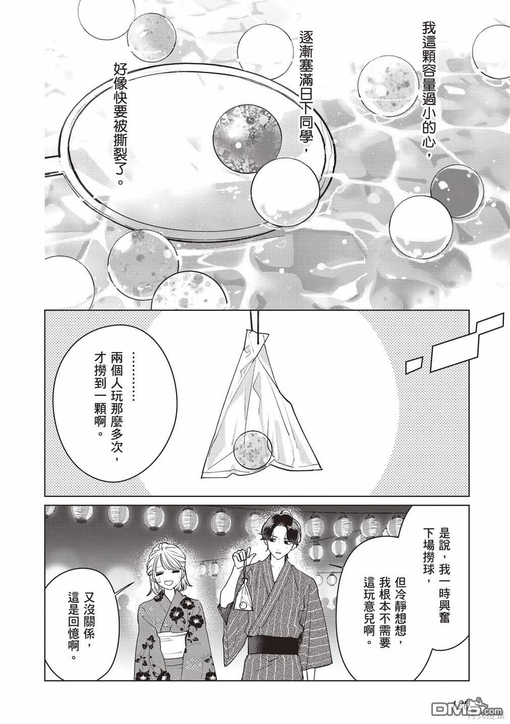 Studio Cabana [番外] vol.3 第121页