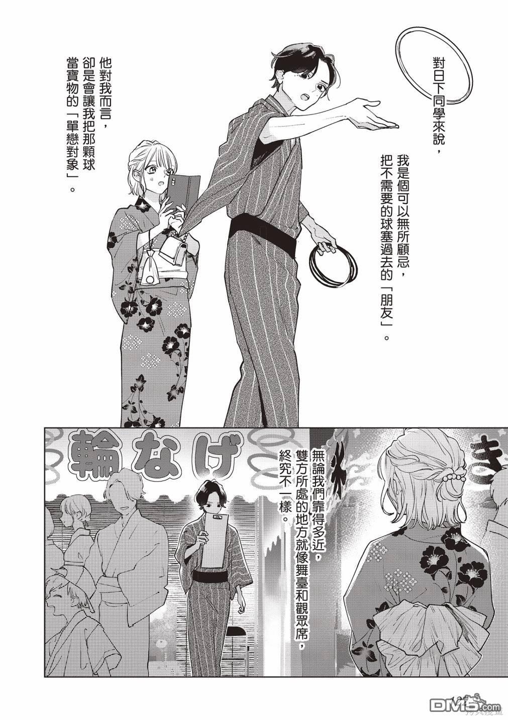 Studio Cabana [番外] vol.3 第123页