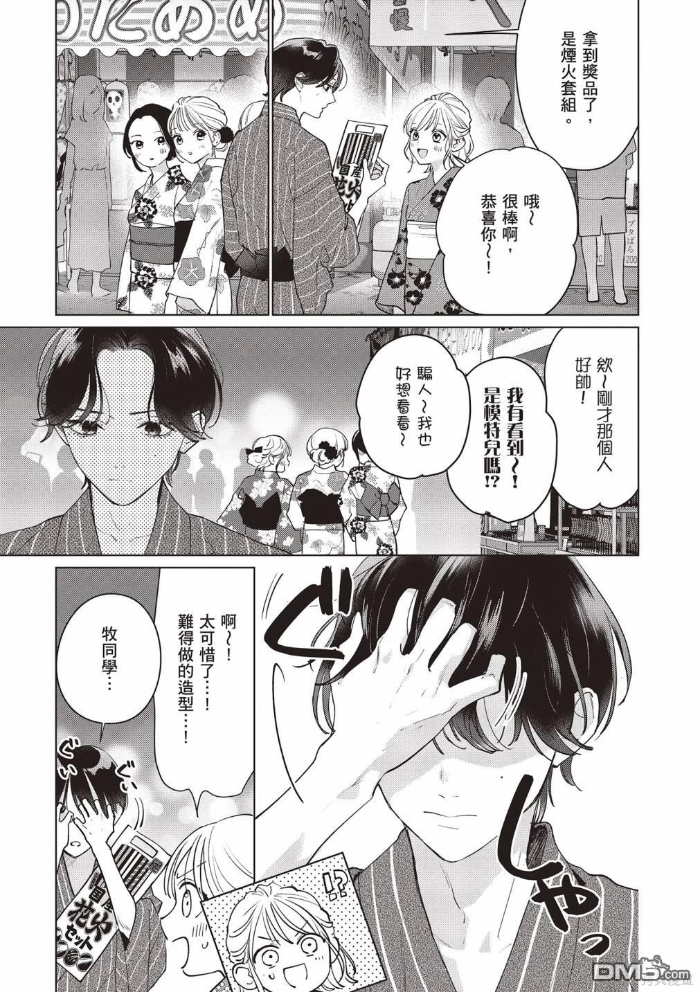 Studio Cabana [番外] vol.3 第124页