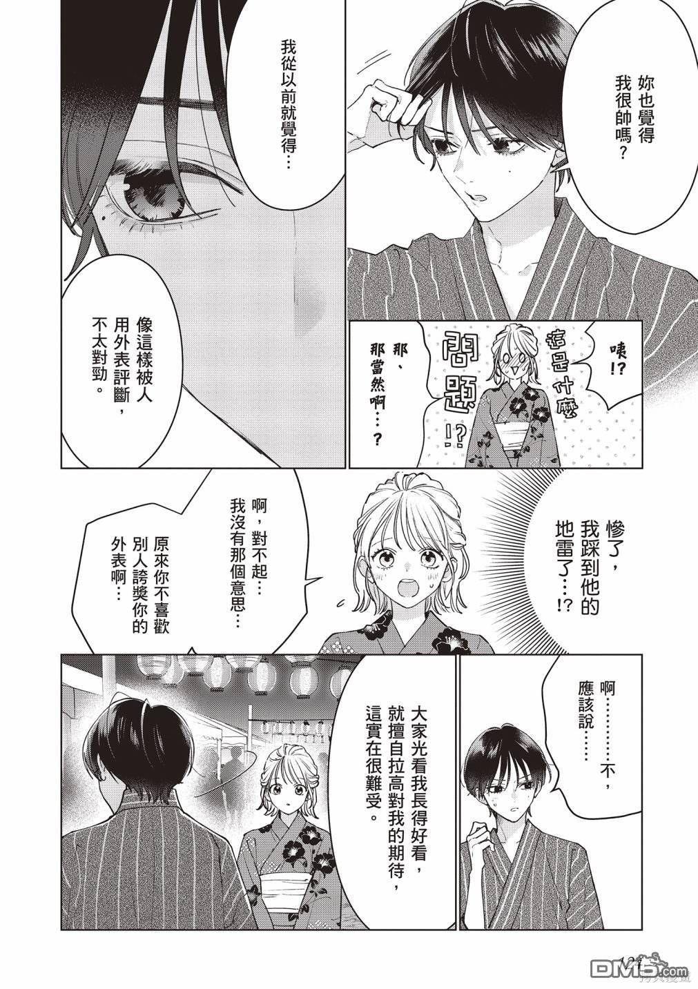 Studio Cabana [番外] vol.3 第125页