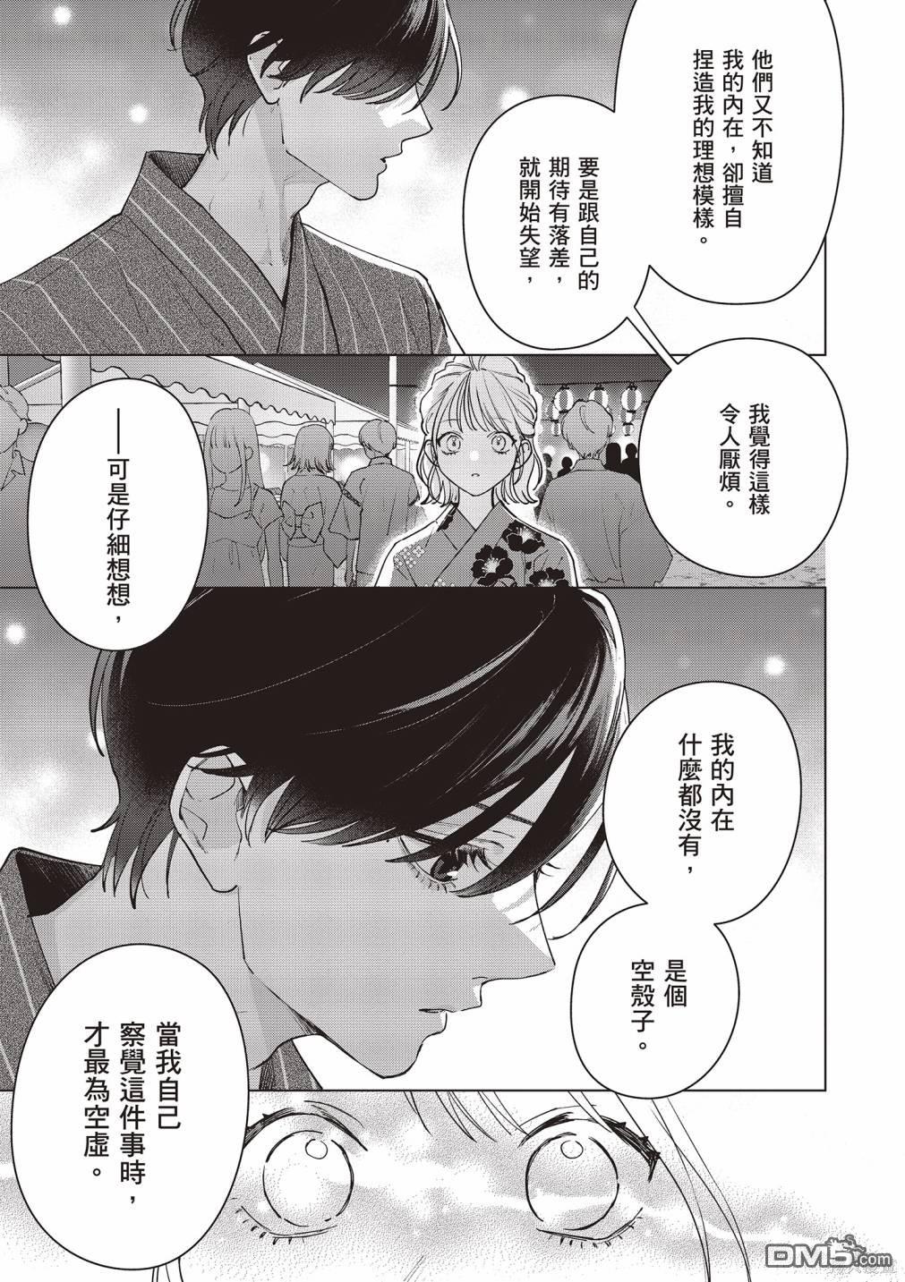 Studio Cabana [番外] vol.3 第126页