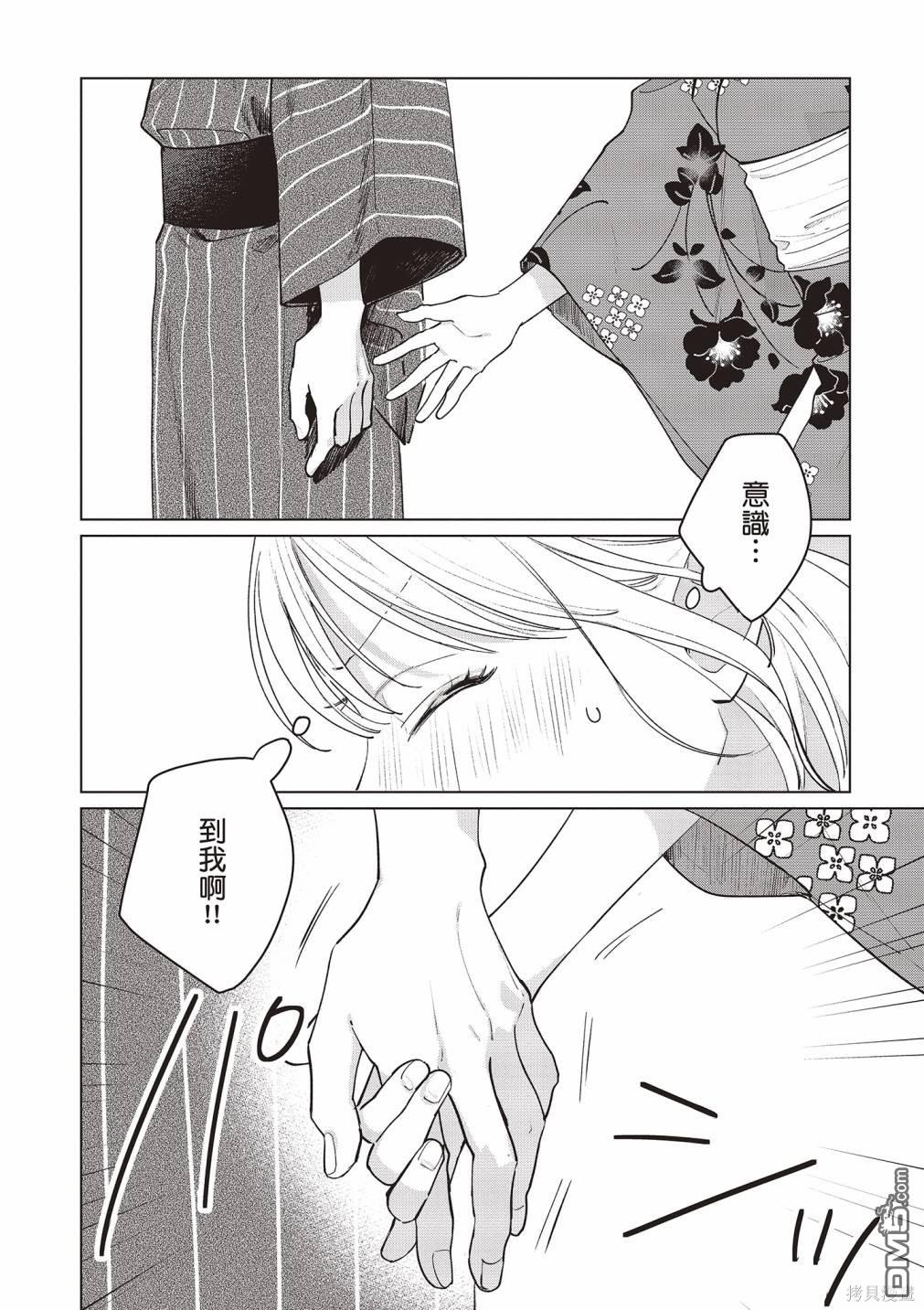 Studio Cabana [番外] vol.3 第133页