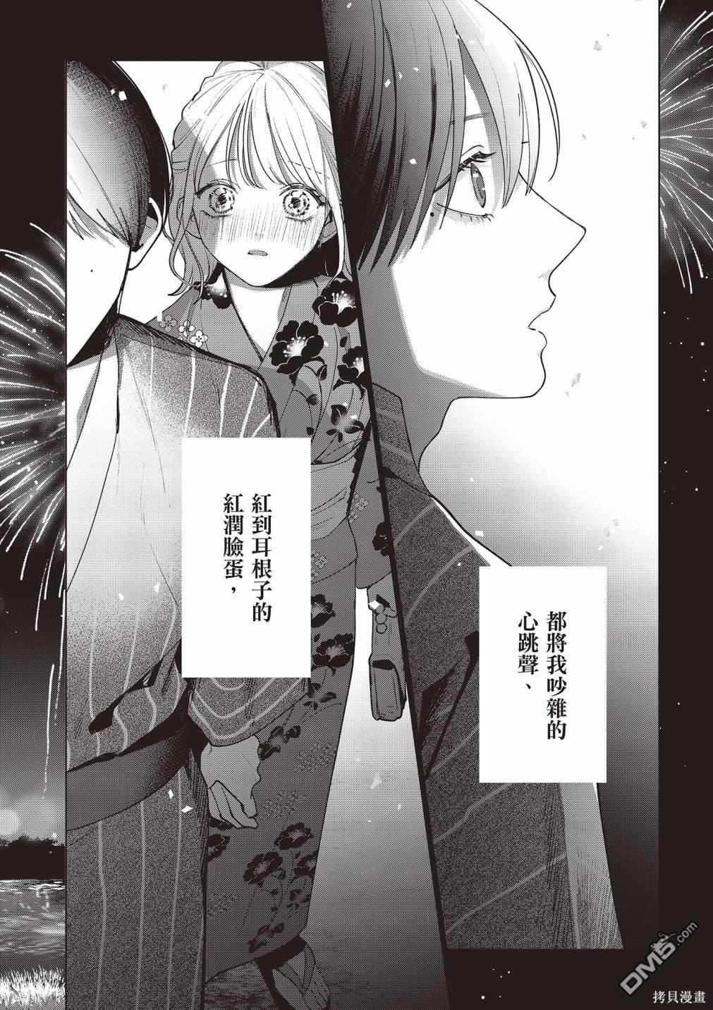 Studio Cabana [番外] vol.3 第137页
