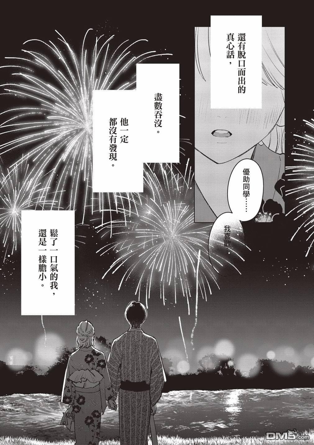Studio Cabana [番外] vol.3 第138页