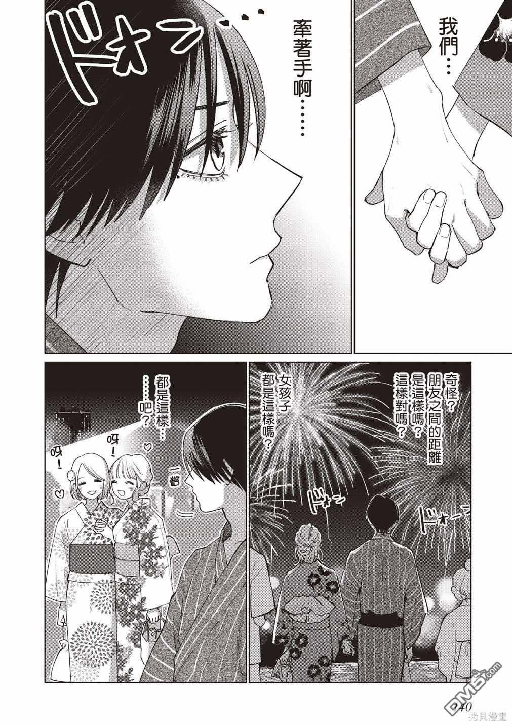 Studio Cabana [番外] vol.3 第141页