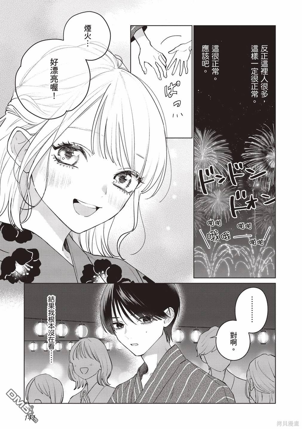 Studio Cabana [番外] vol.3 第142页