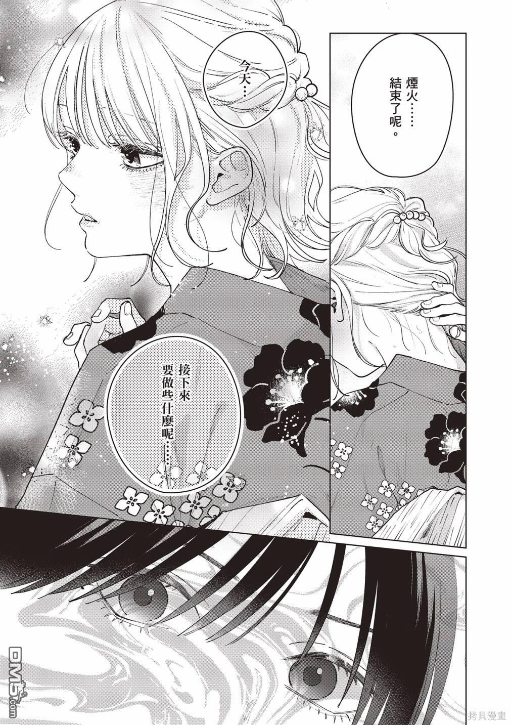 Studio Cabana [番外] vol.3 第144页