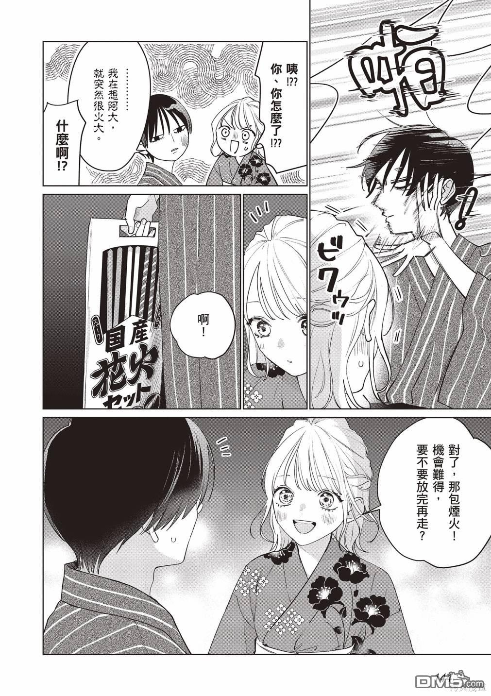 Studio Cabana [番外] vol.3 第145页