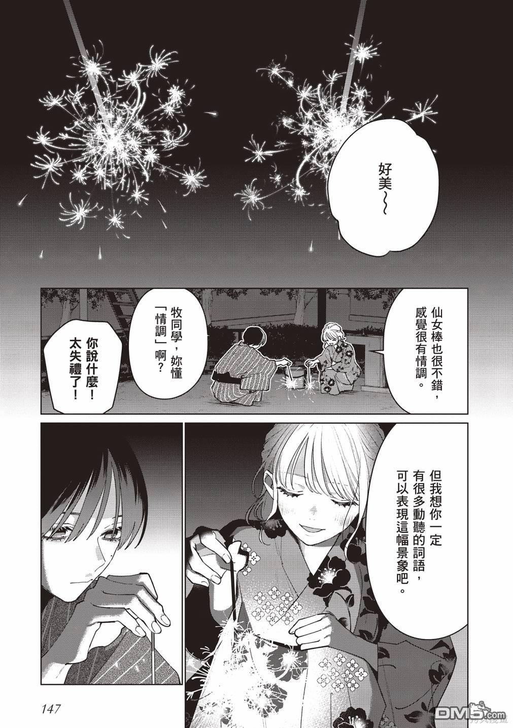 Studio Cabana [番外] vol.3 第148页