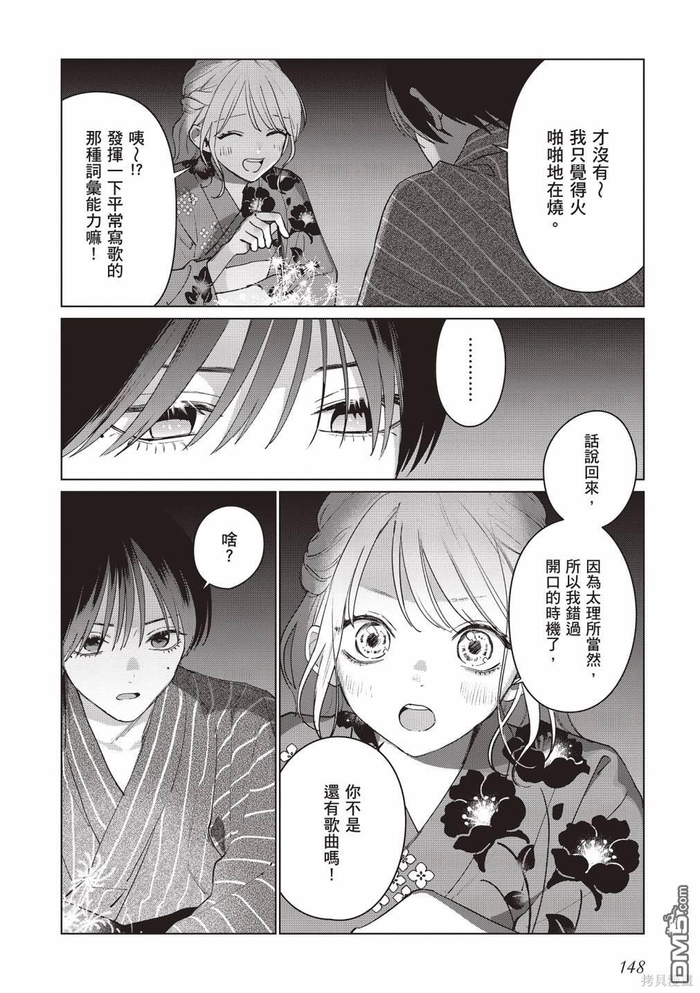 Studio Cabana [番外] vol.3 第149页
