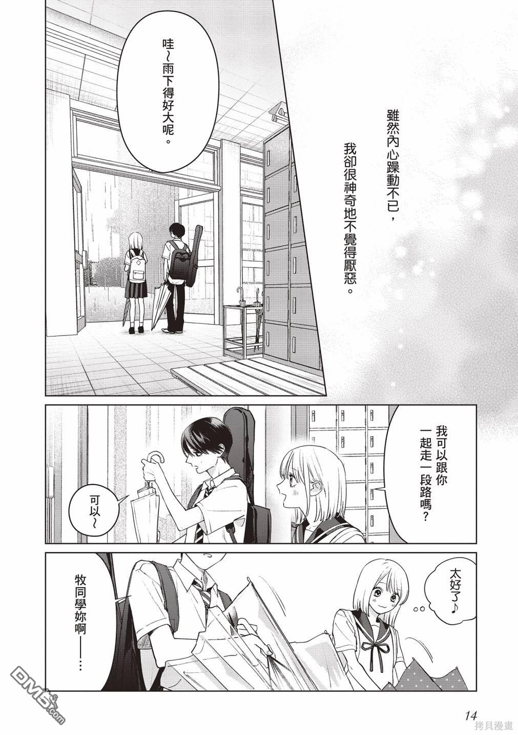 Studio Cabana [番外] vol.3 第15页