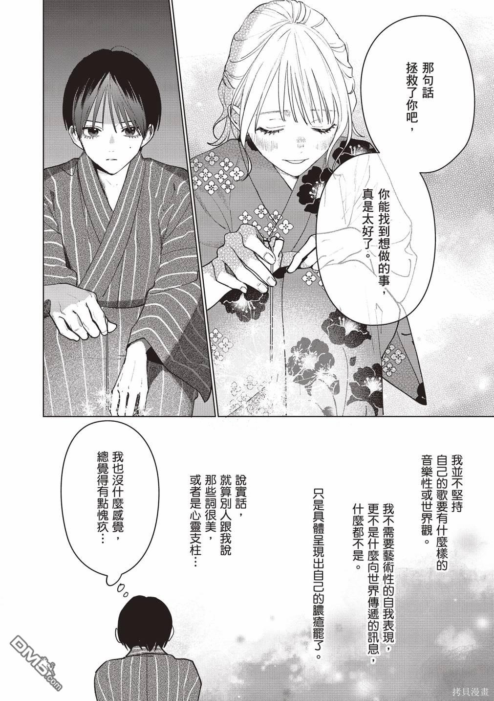 Studio Cabana [番外] vol.3 第155页