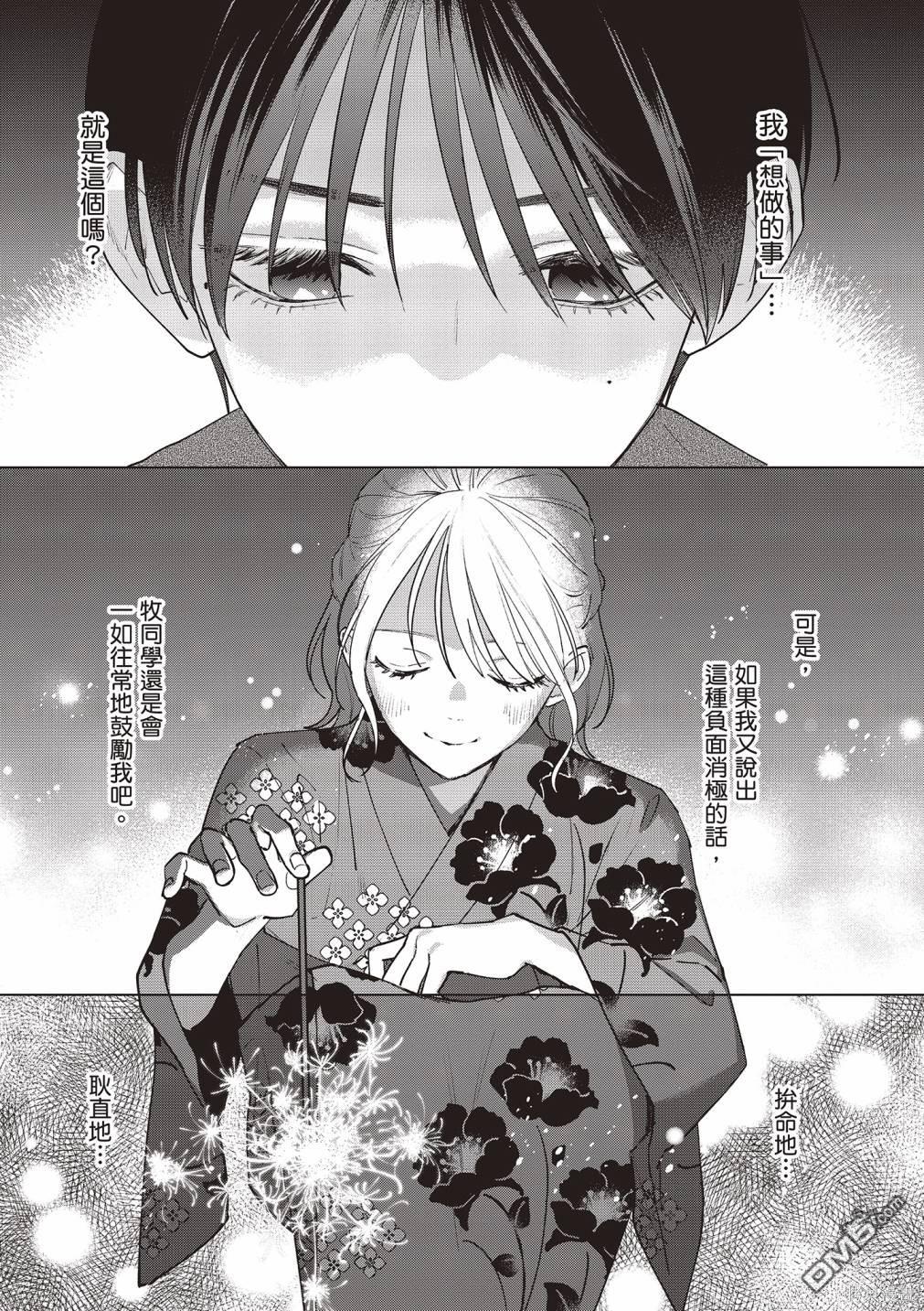 Studio Cabana [番外] vol.3 第156页