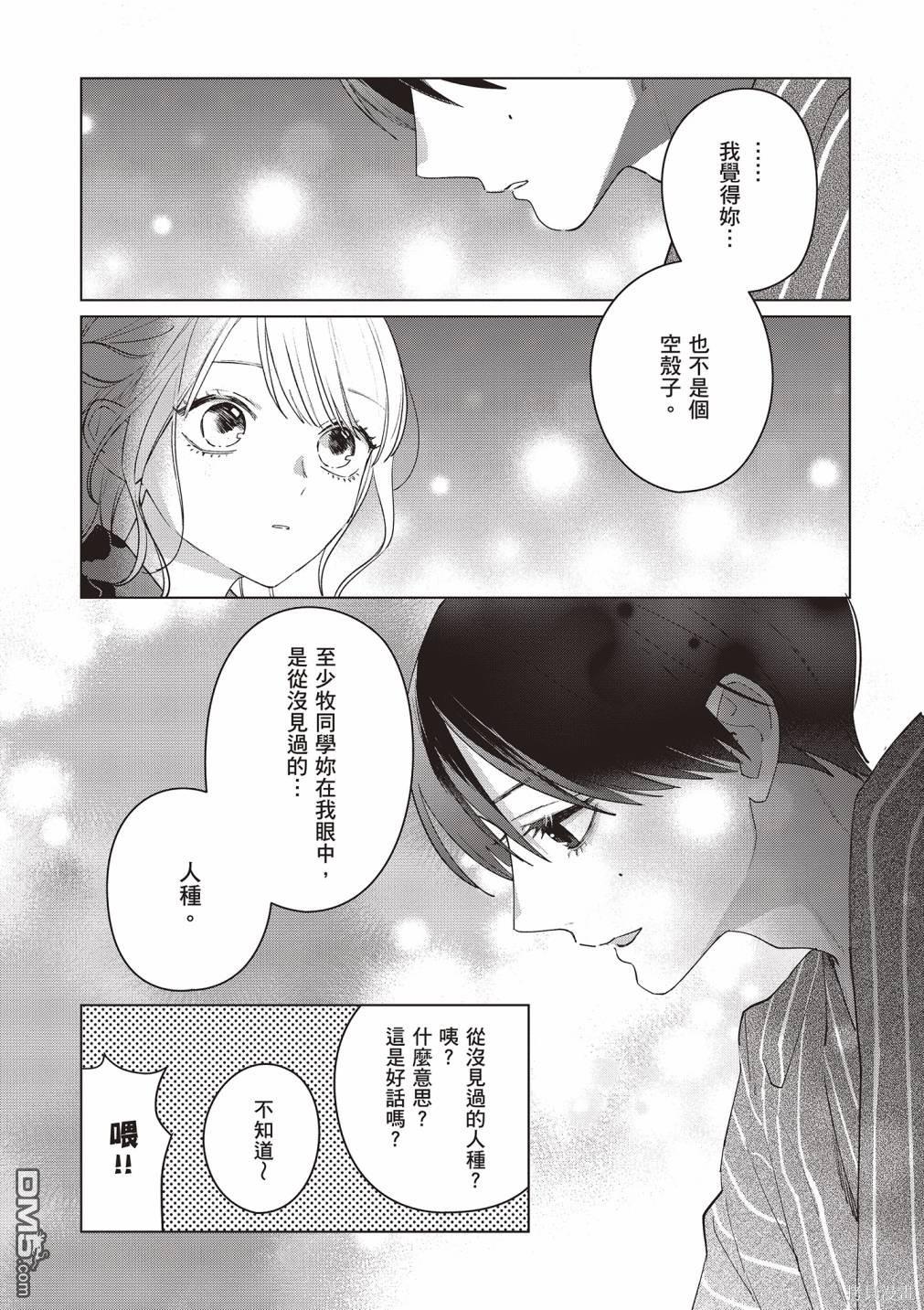 Studio Cabana [番外] vol.3 第157页