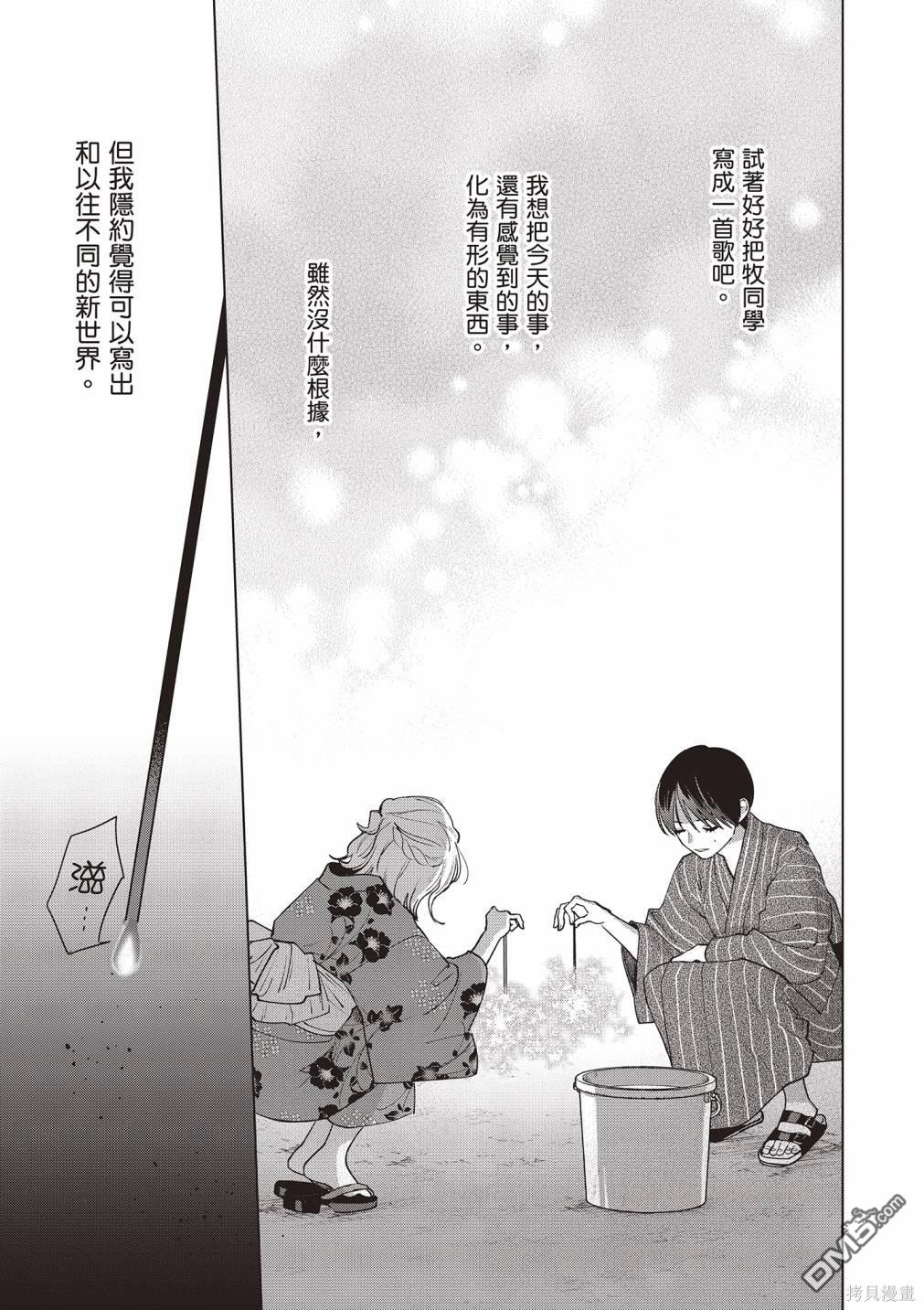 Studio Cabana [番外] vol.3 第158页