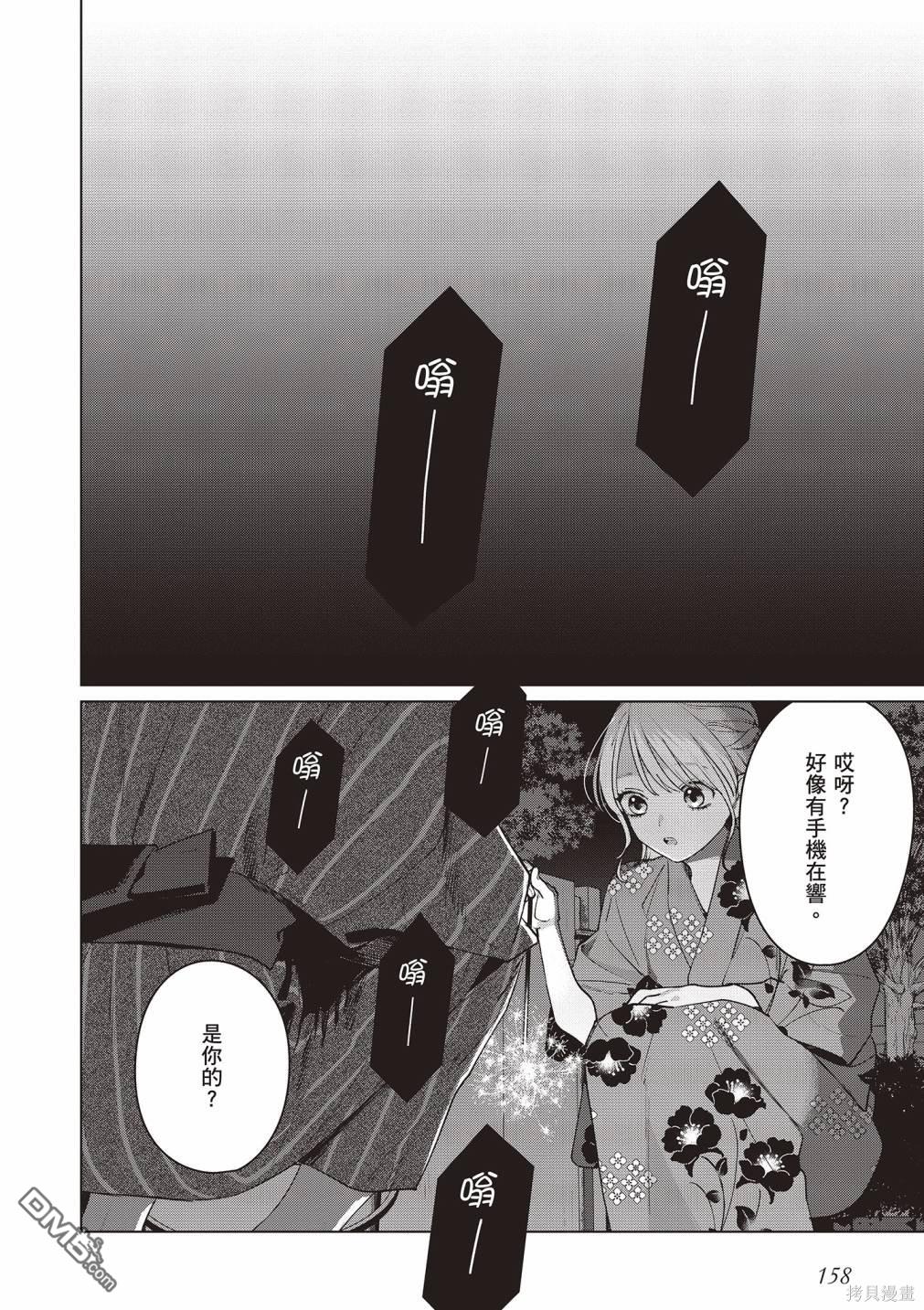 Studio Cabana [番外] vol.3 第159页