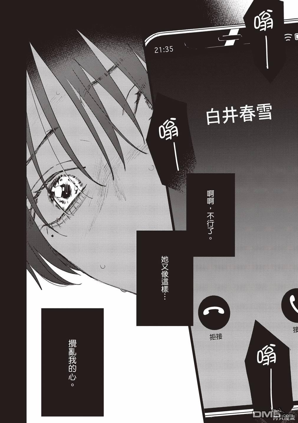Studio Cabana [番外] vol.3 第161页