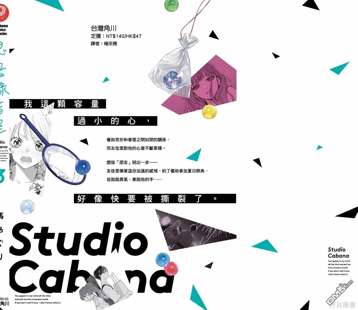 Studio Cabana [番外] vol.3 第165页