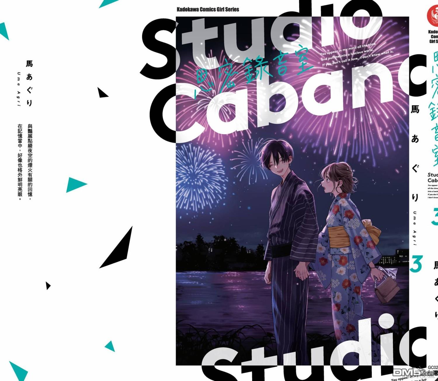 Studio Cabana [番外] vol.3 第166页