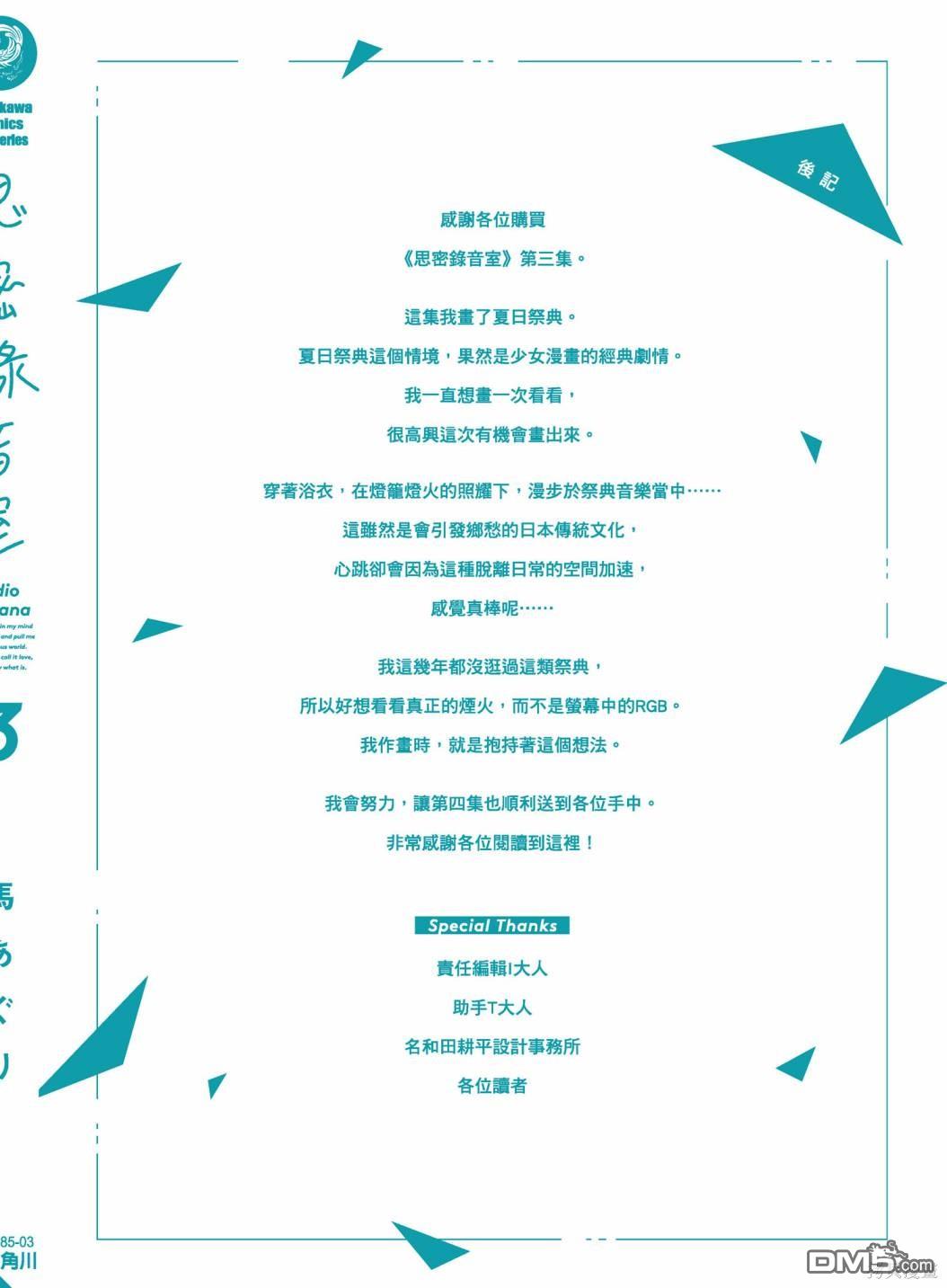 Studio Cabana [番外] vol.3 第167页