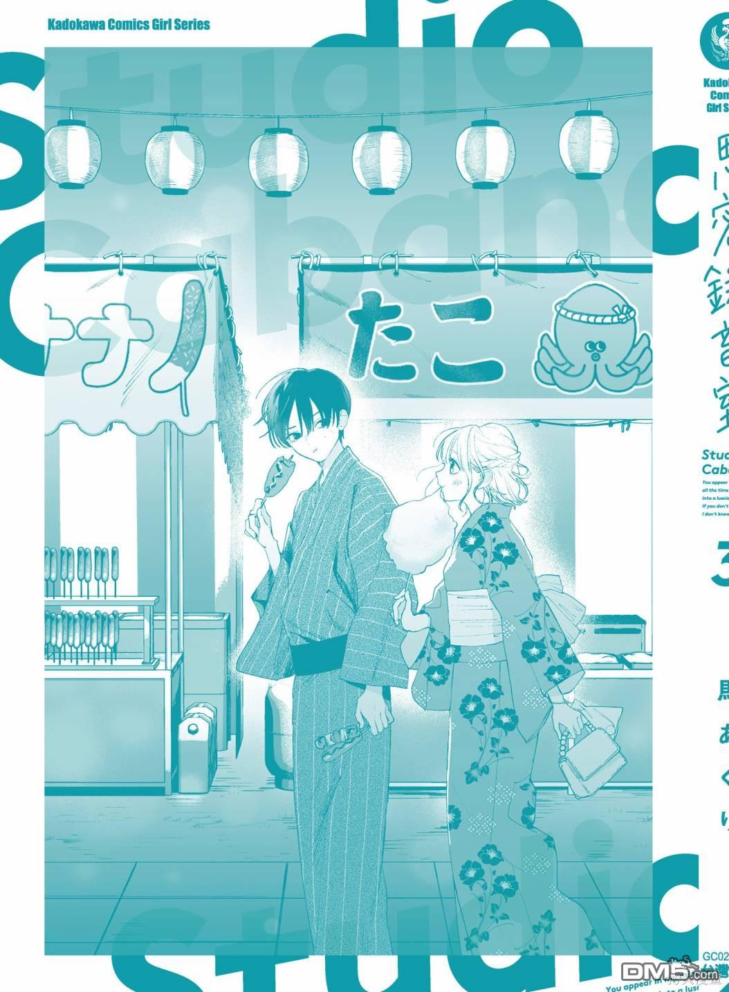 Studio Cabana [番外] vol.3 第168页