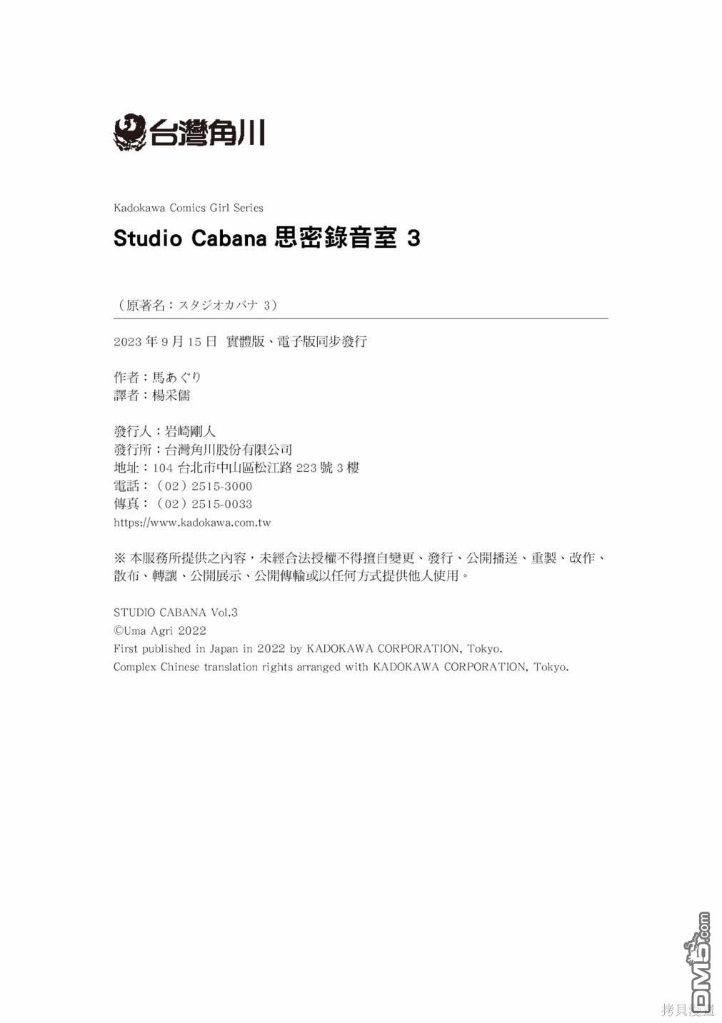 Studio Cabana [番外] vol.3 第169页