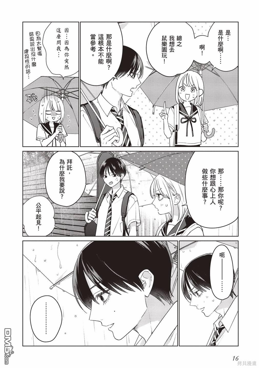 Studio Cabana [番外] vol.3 第17页