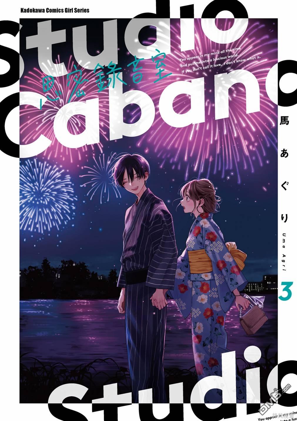 Studio Cabana [番外] vol.3 第170页