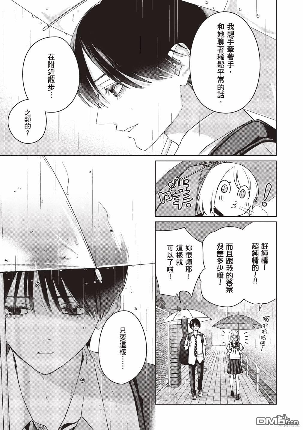 Studio Cabana [番外] vol.3 第18页