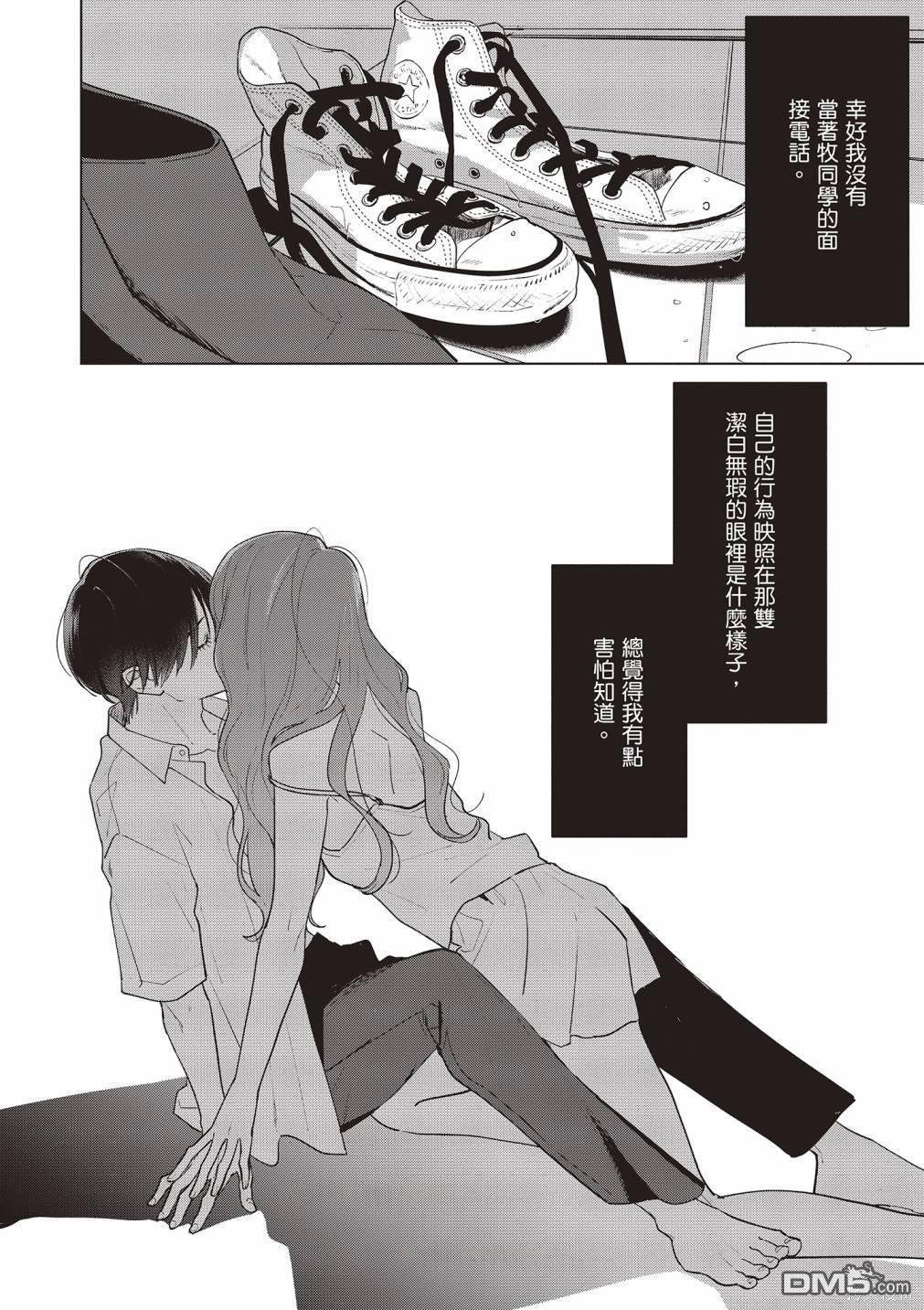 Studio Cabana [番外] vol.3 第21页