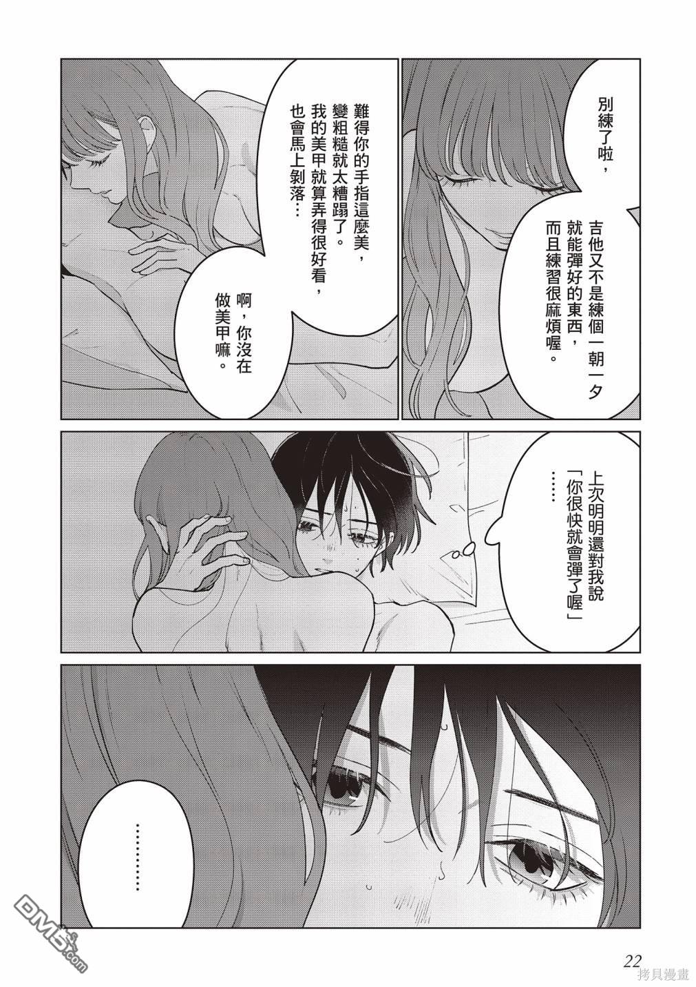 Studio Cabana [番外] vol.3 第22页