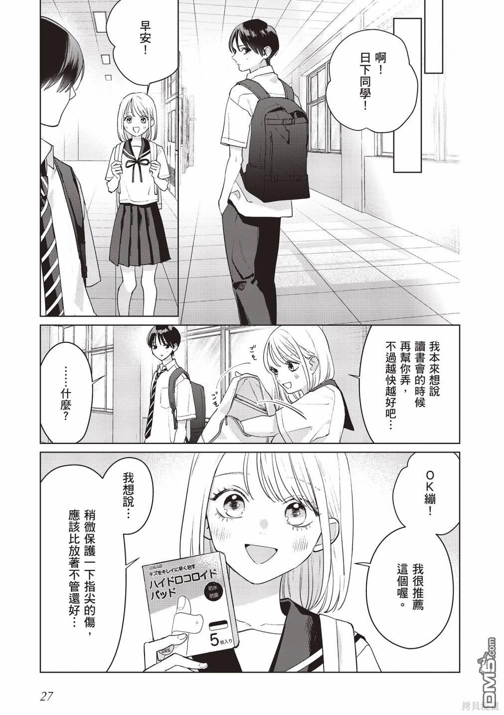 Studio Cabana [番外] vol.3 第28页