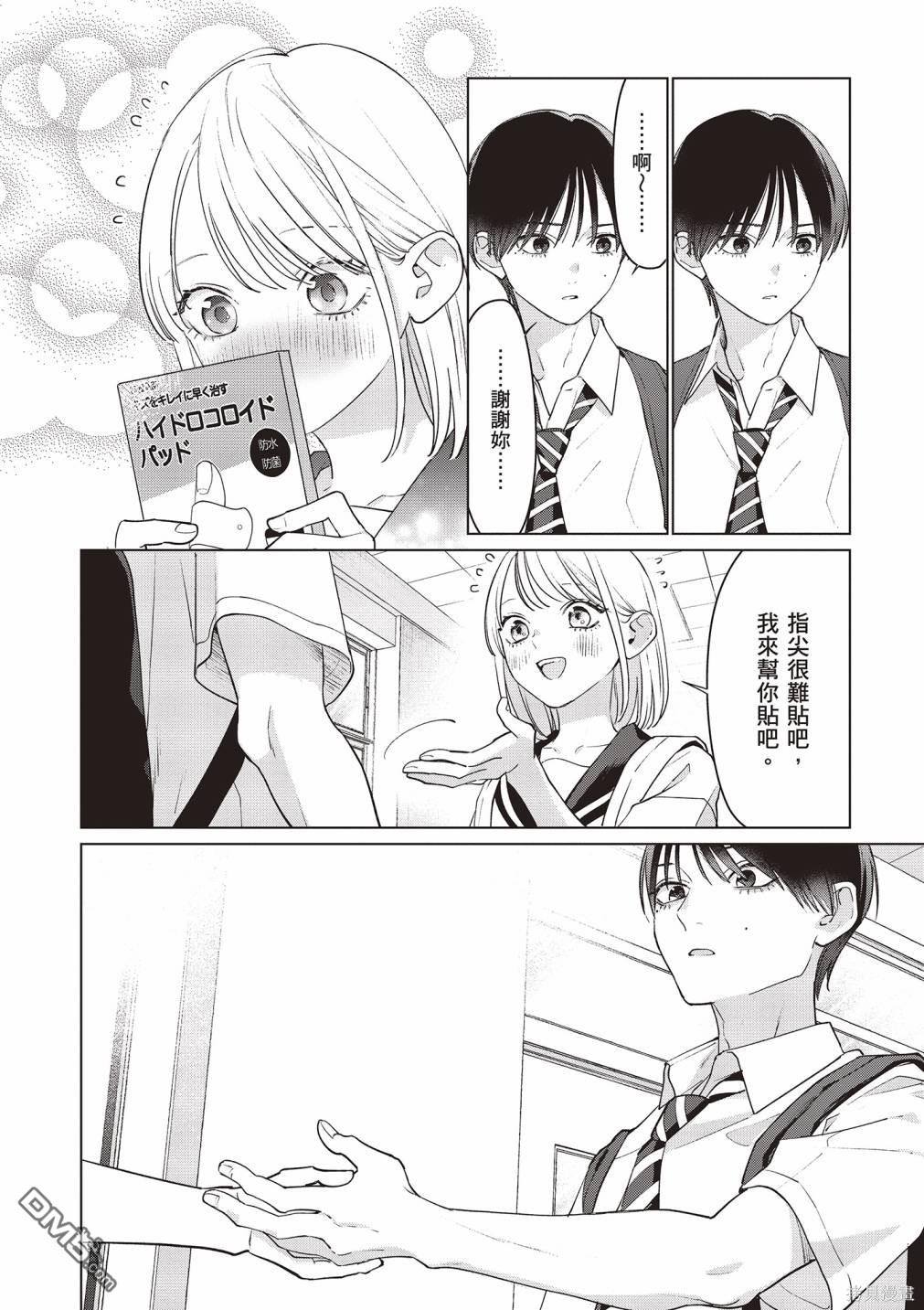 Studio Cabana [番外] vol.3 第29页
