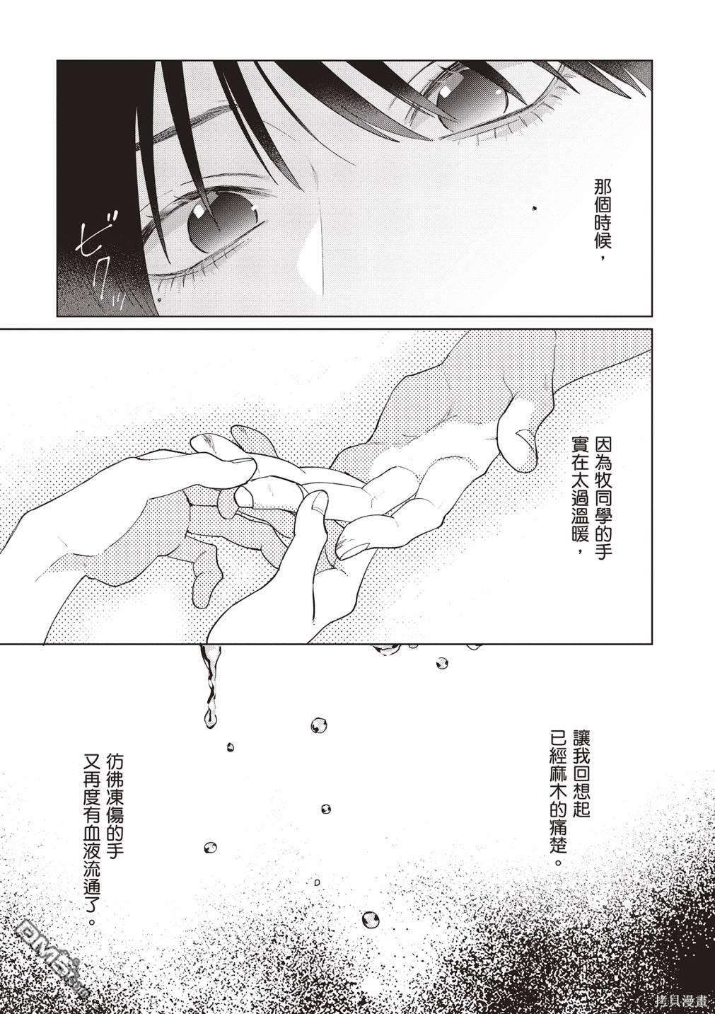 Studio Cabana [番外] vol.3 第30页