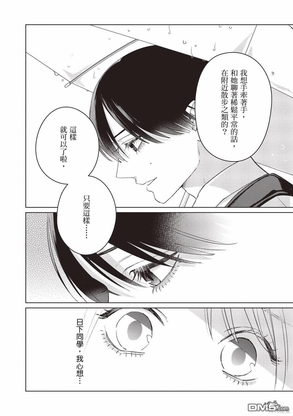 Studio Cabana [番外] vol.3 第33页