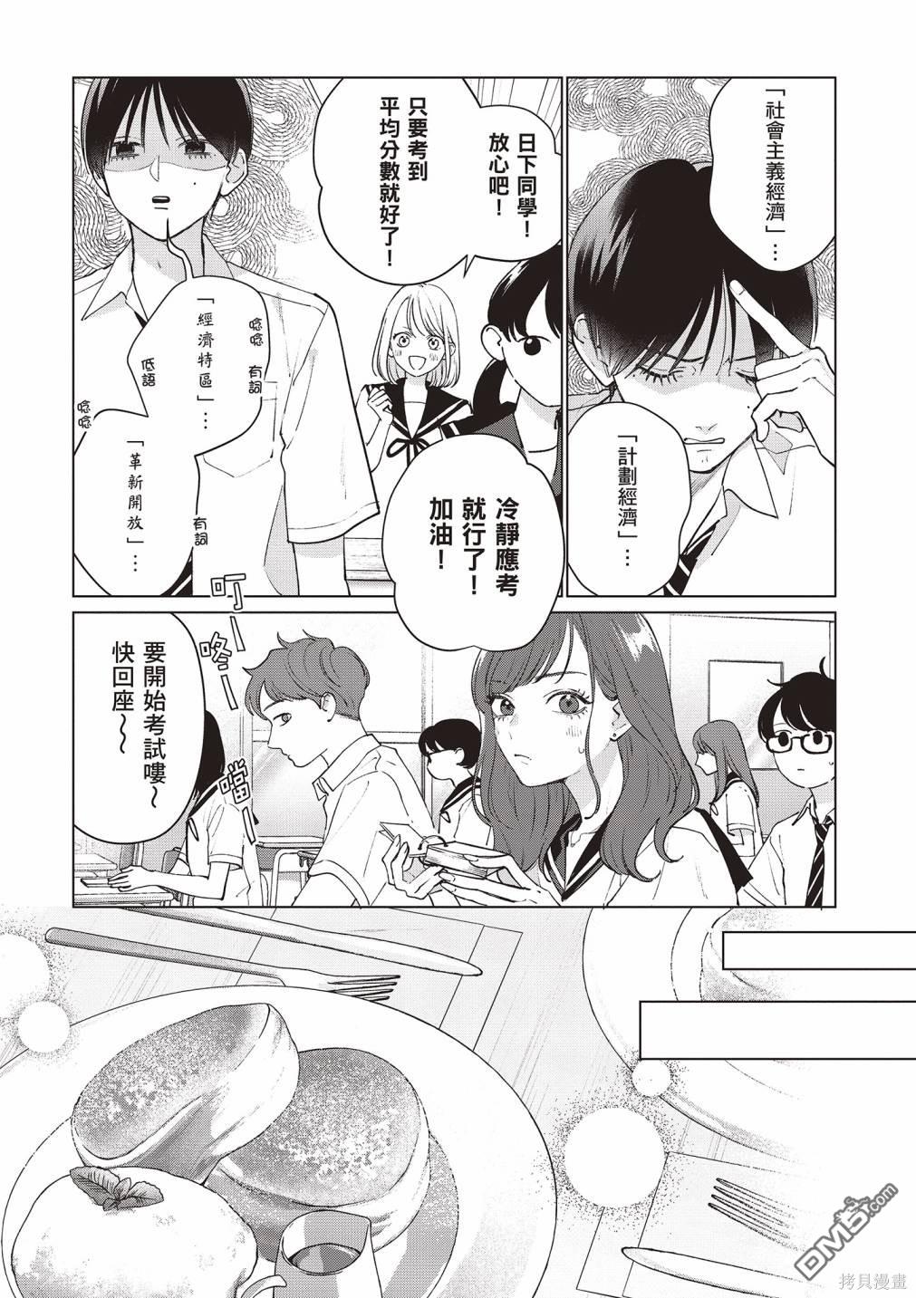 Studio Cabana [番外] vol.3 第36页
