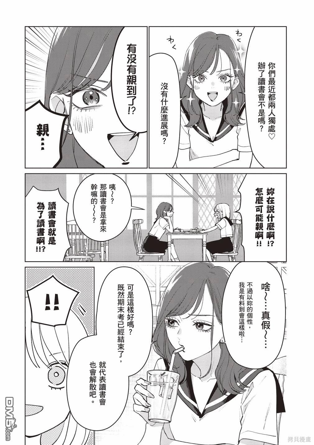 Studio Cabana [番外] vol.3 第38页