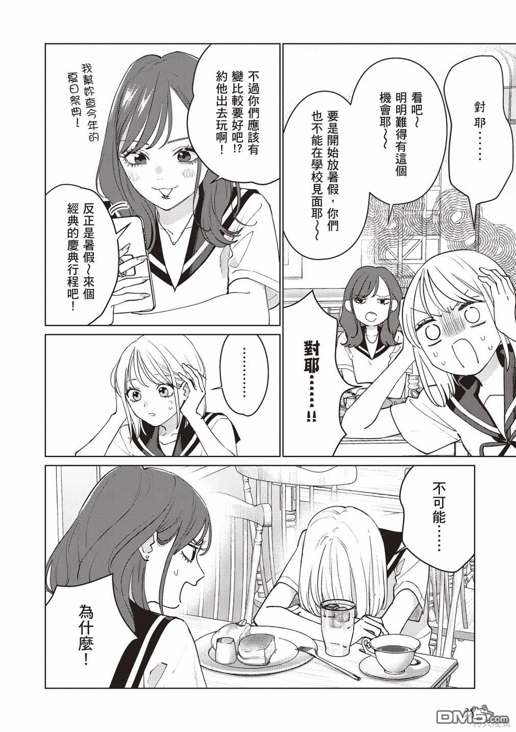 Studio Cabana [番外] vol.3 第39页