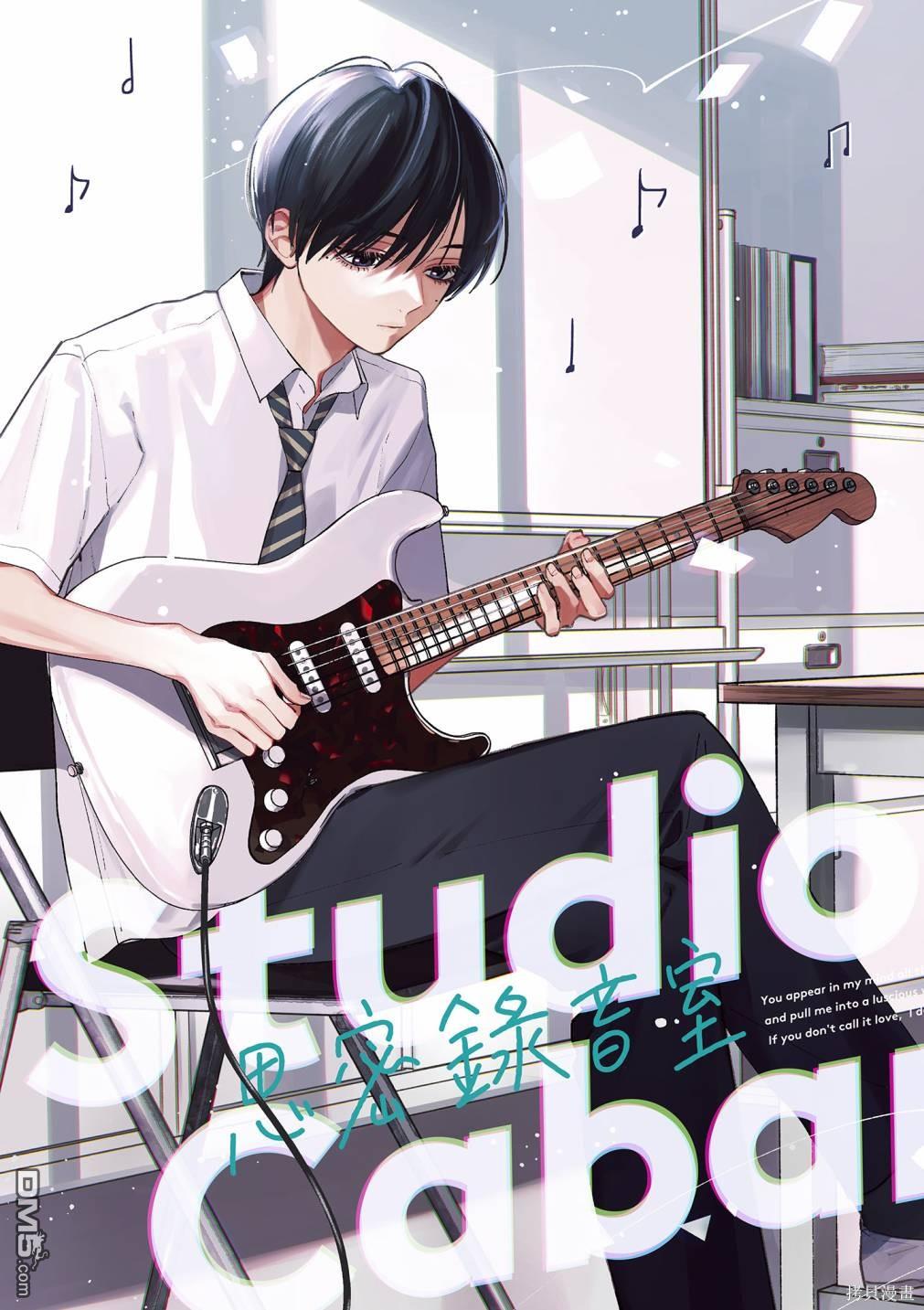 Studio Cabana [番外] vol.3 第4页