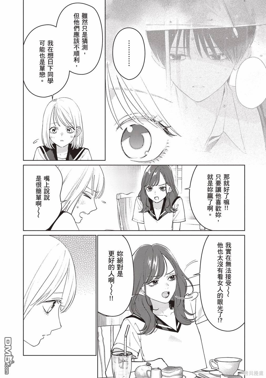 Studio Cabana [番外] vol.3 第41页