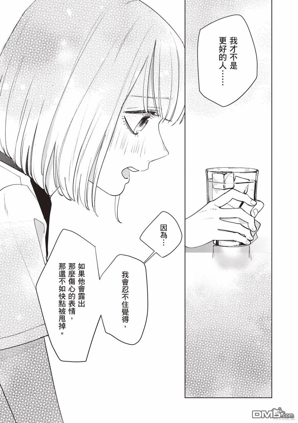 Studio Cabana [番外] vol.3 第42页