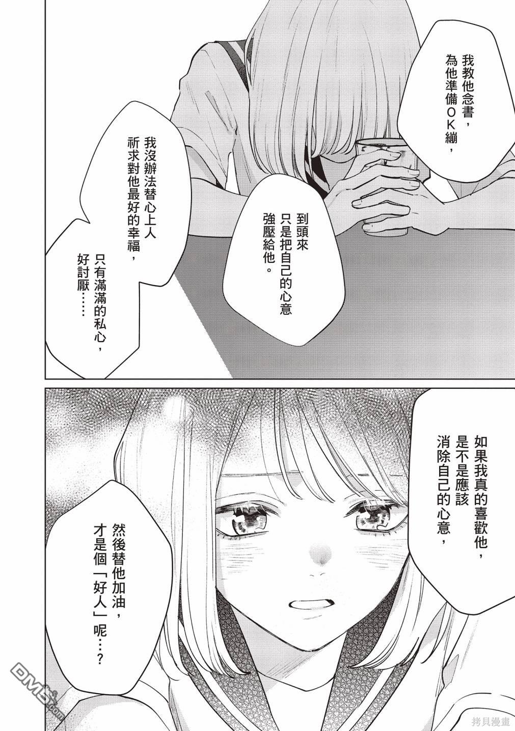 Studio Cabana [番外] vol.3 第43页