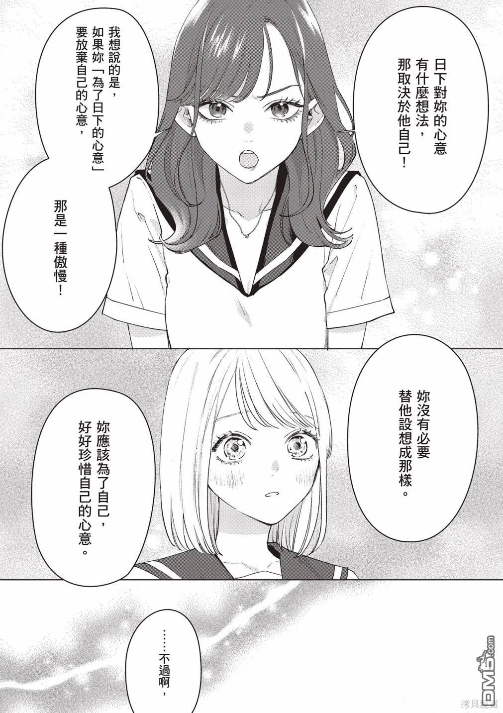 Studio Cabana [番外] vol.3 第46页
